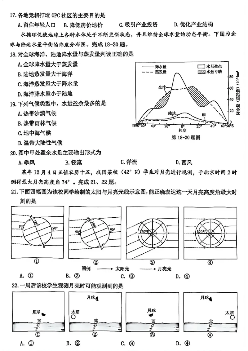 地理试题_2024-2026高三（6-6月题库）_2026年04月高三试卷_260412浙江省温州市2026届温州市普通高中高三年级第二次适应性考试（全科）