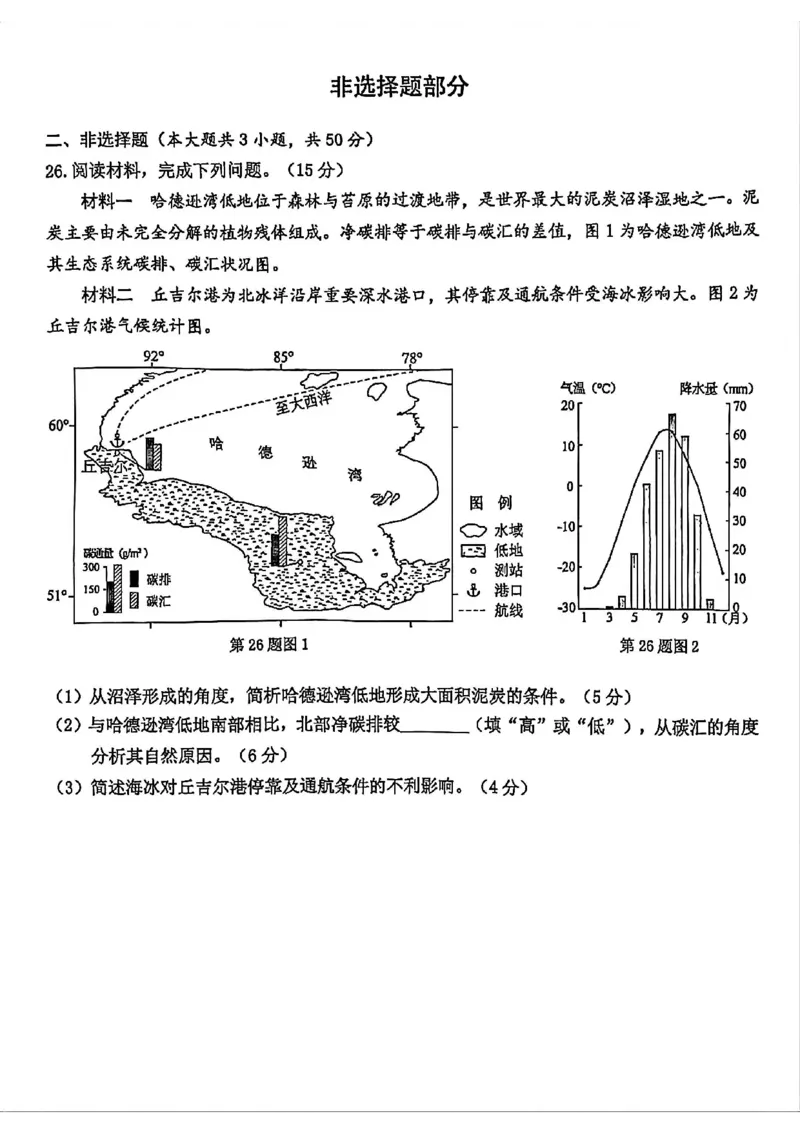 地理试题_2024-2026高三（6-6月题库）_2026年04月高三试卷_260412浙江省温州市2026届温州市普通高中高三年级第二次适应性考试（全科）