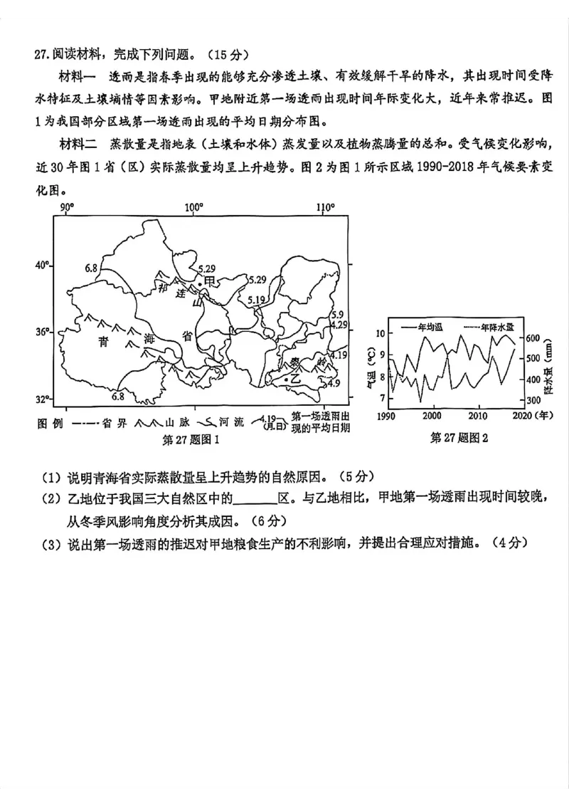 地理试题_2024-2026高三（6-6月题库）_2026年04月高三试卷_260412浙江省温州市2026届温州市普通高中高三年级第二次适应性考试（全科）