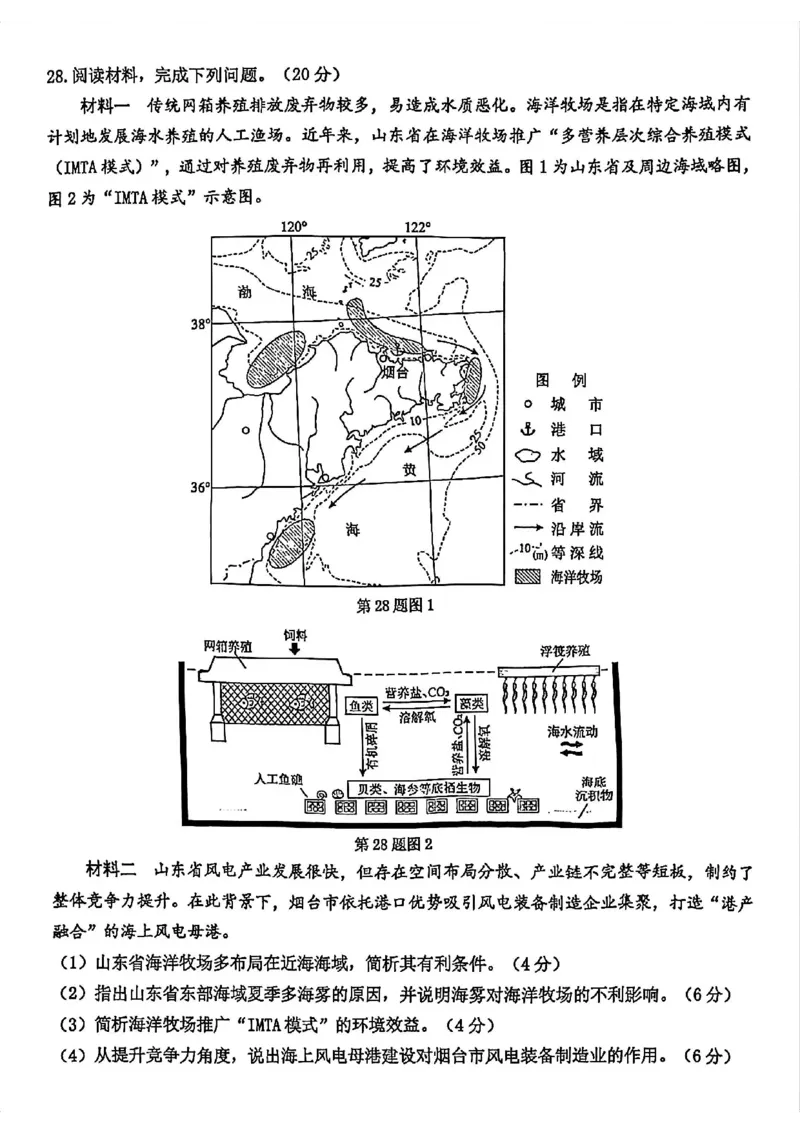 地理试题_2024-2026高三（6-6月题库）_2026年04月高三试卷_260412浙江省温州市2026届温州市普通高中高三年级第二次适应性考试（全科）