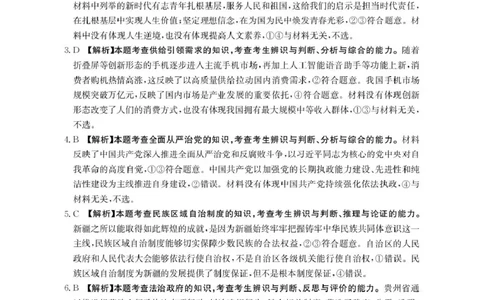 河南省2026届高三下学期3月开学联考政治答案_2024-2026高三（6-6月题库）_2026年03月高三试卷_260311金太阳&middot;河南省2026届高三下学期3月开学联考（全科）