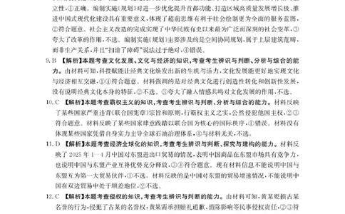 河南省2026届高三下学期3月开学联考政治答案_2024-2026高三（6-6月题库）_2026年03月高三试卷_260311金太阳&middot;河南省2026届高三下学期3月开学联考（全科）