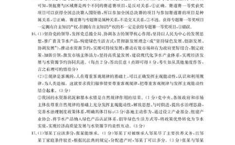 河南省2026届高三下学期3月开学联考政治答案_2024-2026高三（6-6月题库）_2026年03月高三试卷_260311金太阳&middot;河南省2026届高三下学期3月开学联考（全科）