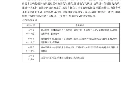 河南省2026届高三下学期3月开学联考政治答案_2024-2026高三（6-6月题库）_2026年03月高三试卷_260311金太阳&middot;河南省2026届高三下学期3月开学联考（全科）