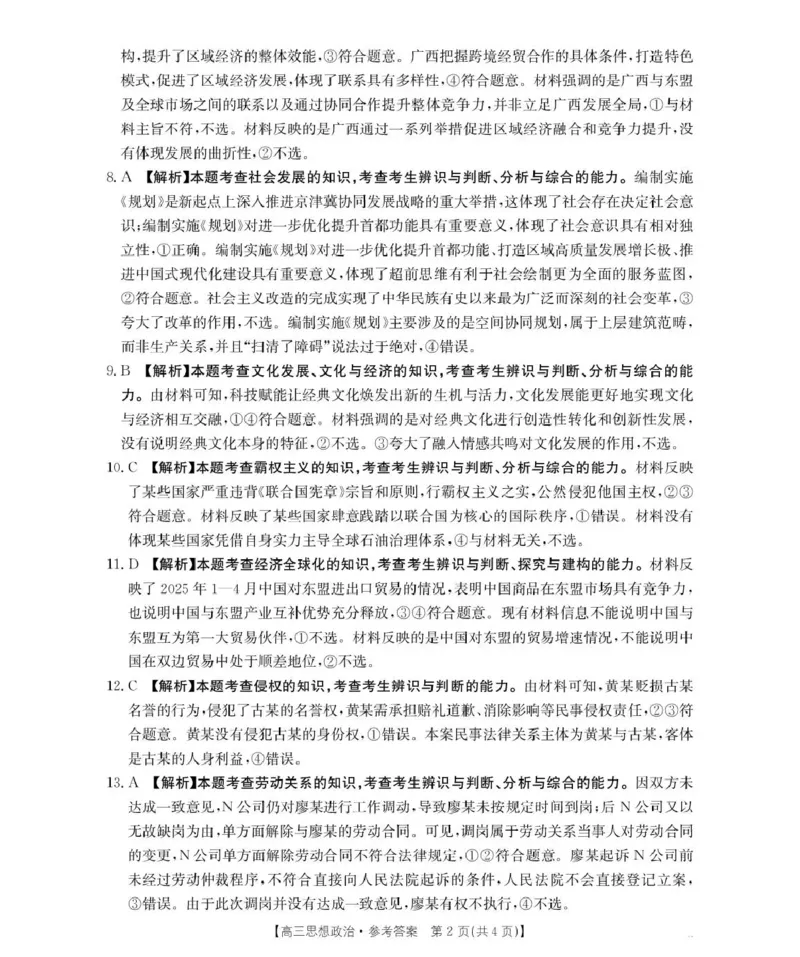 河南省2026届高三下学期3月开学联考政治答案_2024-2026高三（6-6月题库）_2026年03月高三试卷_260311金太阳&middot;河南省2026届高三下学期3月开学联考（全科）
