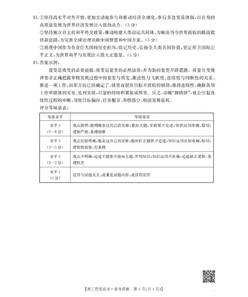 河南省2026届高三下学期3月开学联考政治答案_2024-2026高三（6-6月题库）_2026年03月高三试卷_260311金太阳&middot;河南省2026届高三下学期3月开学联考（全科）