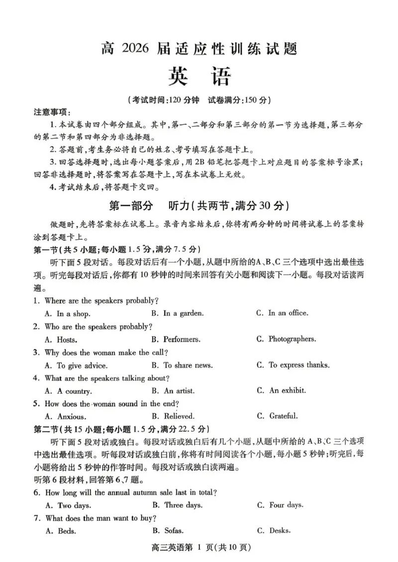 内江市高2026届适应性训练试题英语_2024-2026高三（6-6月题库）_2026年04月高三试卷_260427四川省内江市高2026届适应性训练试题（内江三模）（全科）