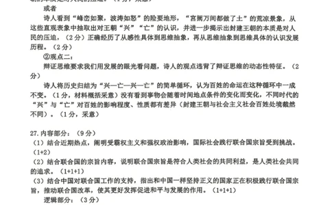 政治答案_2024-2026高三（6-6月题库）_2026年04月高三试卷_260412浙江台州市2026届高三第二次教学质量评估（全科）