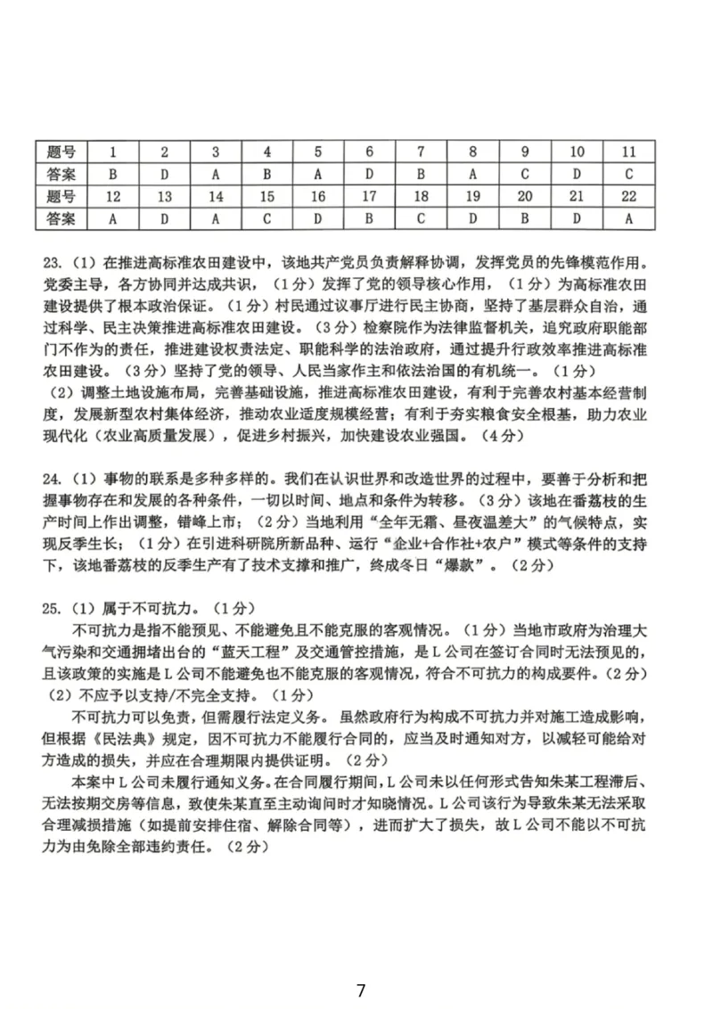 政治答案_2024-2026高三（6-6月题库）_2026年04月高三试卷_260412浙江台州市2026届高三第二次教学质量评估（全科）