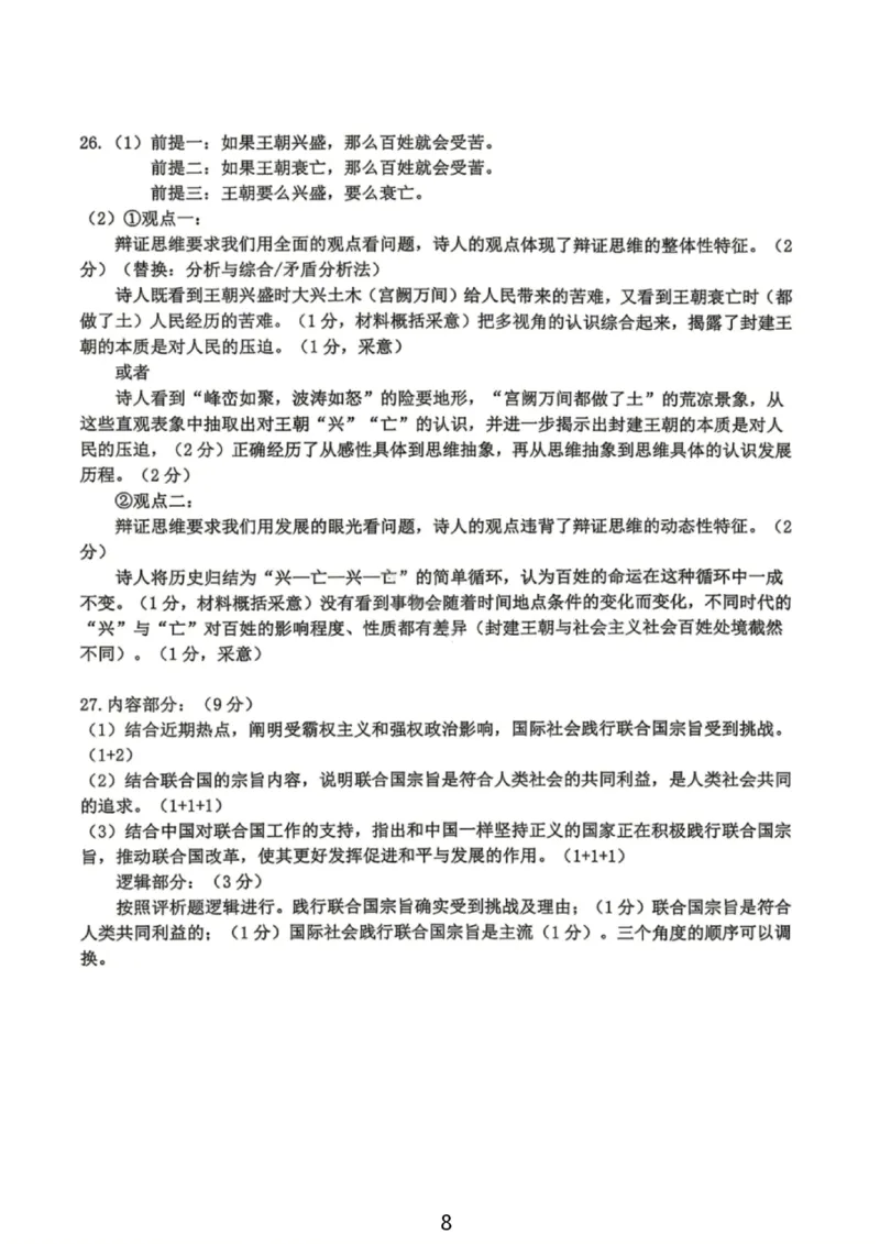 政治答案_2024-2026高三（6-6月题库）_2026年04月高三试卷_260412浙江台州市2026届高三第二次教学质量评估（全科）