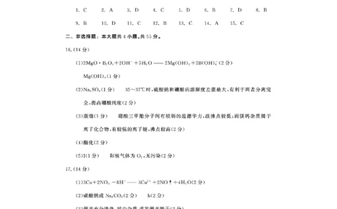四川省成都市2023级高三第二次模拟测试化学答案_2024-2026高三（6-6月题库）_2026年03月高三试卷_260326四川省成都市2023级高三第二次模拟测试（全科）