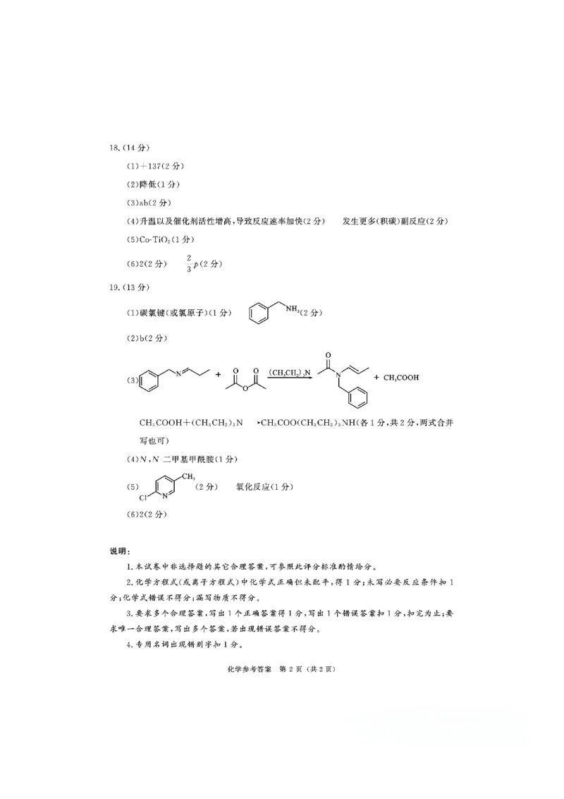 四川省成都市2023级高三第二次模拟测试化学答案_2024-2026高三（6-6月题库）_2026年03月高三试卷_260326四川省成都市2023级高三第二次模拟测试（全科）