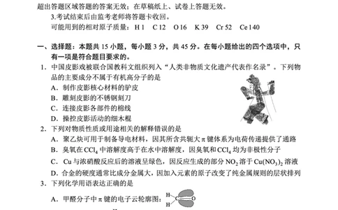 蓉城名校联盟2026届高三第二次联合诊断性考试化学_2024-2026高三（6-6月题库）_2026年04月高三试卷_260420四川省蓉城名校联盟2026届高三第二次联合诊断性考试（蓉城二诊）（全科）