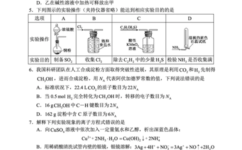 蓉城名校联盟2026届高三第二次联合诊断性考试化学_2024-2026高三（6-6月题库）_2026年04月高三试卷_260420四川省蓉城名校联盟2026届高三第二次联合诊断性考试（蓉城二诊）（全科）