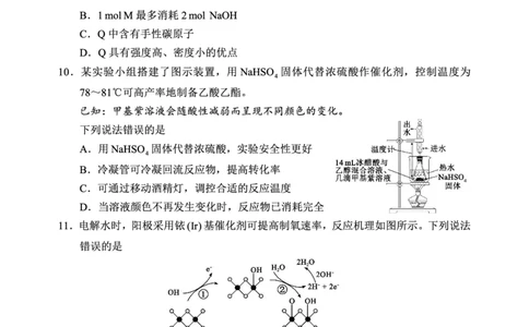 蓉城名校联盟2026届高三第二次联合诊断性考试化学_2024-2026高三（6-6月题库）_2026年04月高三试卷_260420四川省蓉城名校联盟2026届高三第二次联合诊断性考试（蓉城二诊）（全科）