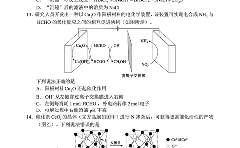 蓉城名校联盟2026届高三第二次联合诊断性考试化学_2024-2026高三（6-6月题库）_2026年04月高三试卷_260420四川省蓉城名校联盟2026届高三第二次联合诊断性考试（蓉城二诊）（全科）