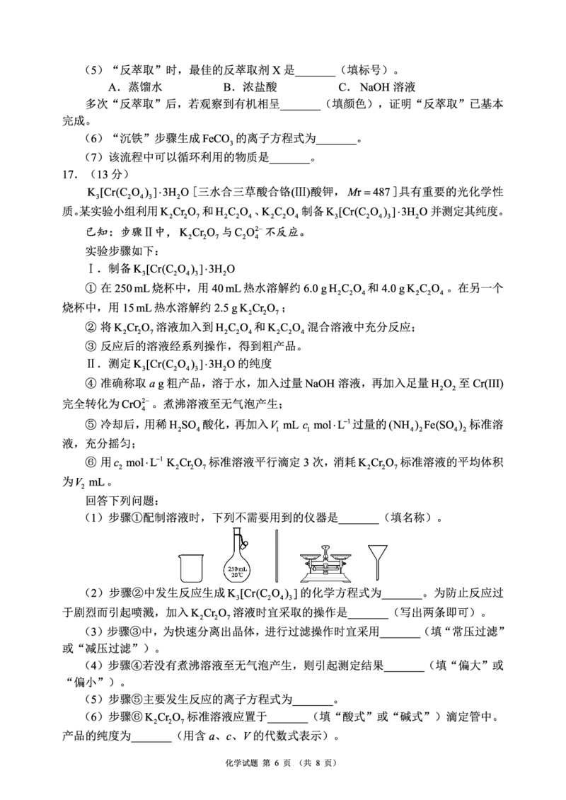 蓉城名校联盟2026届高三第二次联合诊断性考试化学_2024-2026高三（6-6月题库）_2026年04月高三试卷_260420四川省蓉城名校联盟2026届高三第二次联合诊断性考试（蓉城二诊）（全科）