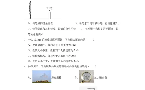4.3平面镜成像同步练习-2023-2024学年人教版物理八年级上册_初物_2024人教版初中物理八九年级上下册课件教案PPT试题电子版资料_八年级上册试卷_同步练习_第四章光现象