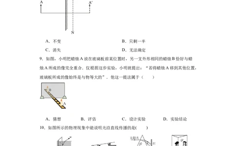 4.3平面镜成像同步练习-2023-2024学年人教版物理八年级上册_初物_2024人教版初中物理八九年级上下册课件教案PPT试题电子版资料_八年级上册试卷_同步练习_第四章光现象