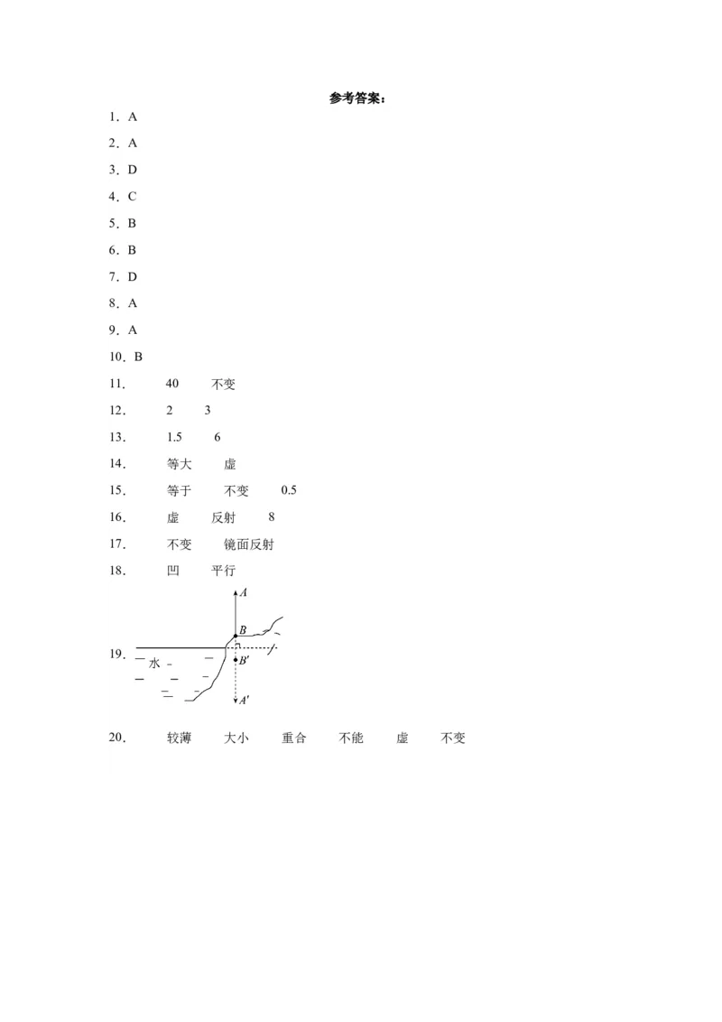 4.3平面镜成像同步练习-2023-2024学年人教版物理八年级上册_初物_2024人教版初中物理八九年级上下册课件教案PPT试题电子版资料_八年级上册试卷_同步练习_第四章光现象