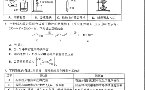 化学试题_2024-2026高三（6-6月题库）_2026年04月高三试卷_260425广东省深圳市2026届高三下学期第二次调研考试（全科）（深圳二模）