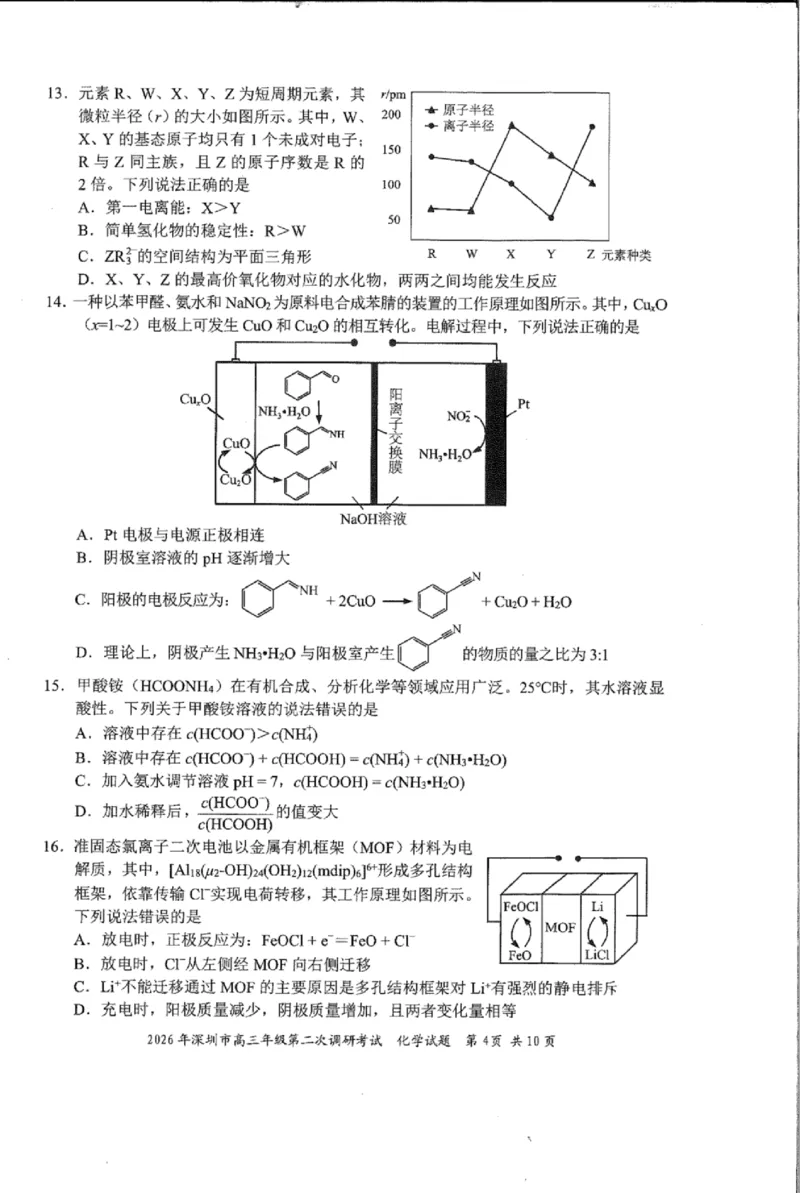 化学试题_2024-2026高三（6-6月题库）_2026年04月高三试卷_260425广东省深圳市2026届高三下学期第二次调研考试（全科）（深圳二模）