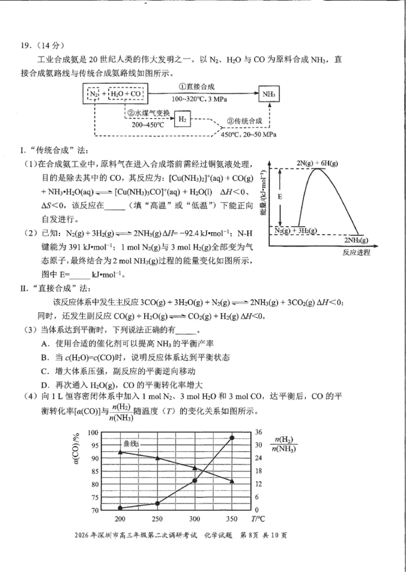 化学试题_2024-2026高三（6-6月题库）_2026年04月高三试卷_260425广东省深圳市2026届高三下学期第二次调研考试（全科）（深圳二模）