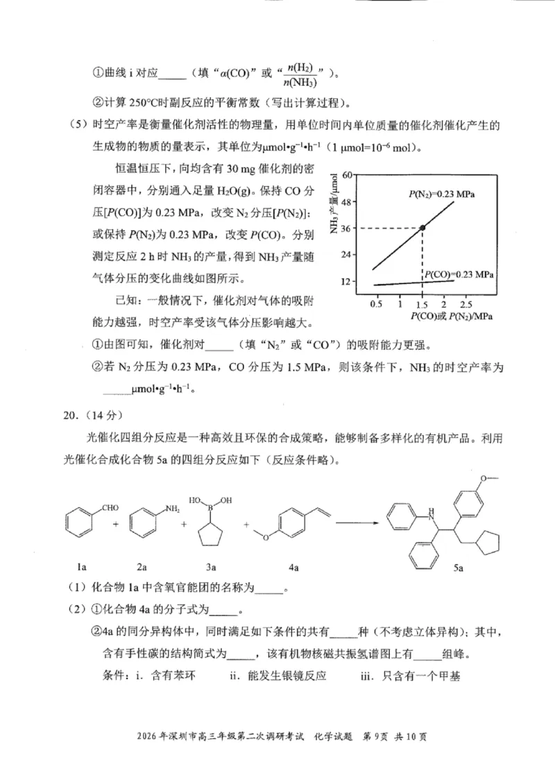 化学试题_2024-2026高三（6-6月题库）_2026年04月高三试卷_260425广东省深圳市2026届高三下学期第二次调研考试（全科）（深圳二模）