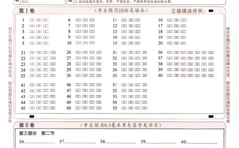 成都二诊英语答题卡_2024-2026高三（6-6月题库）_2026年03月高三试卷_260326四川省成都市2023级高三第二次模拟测试（全科）_四川省成都市2023级高三第二次模拟测试英语