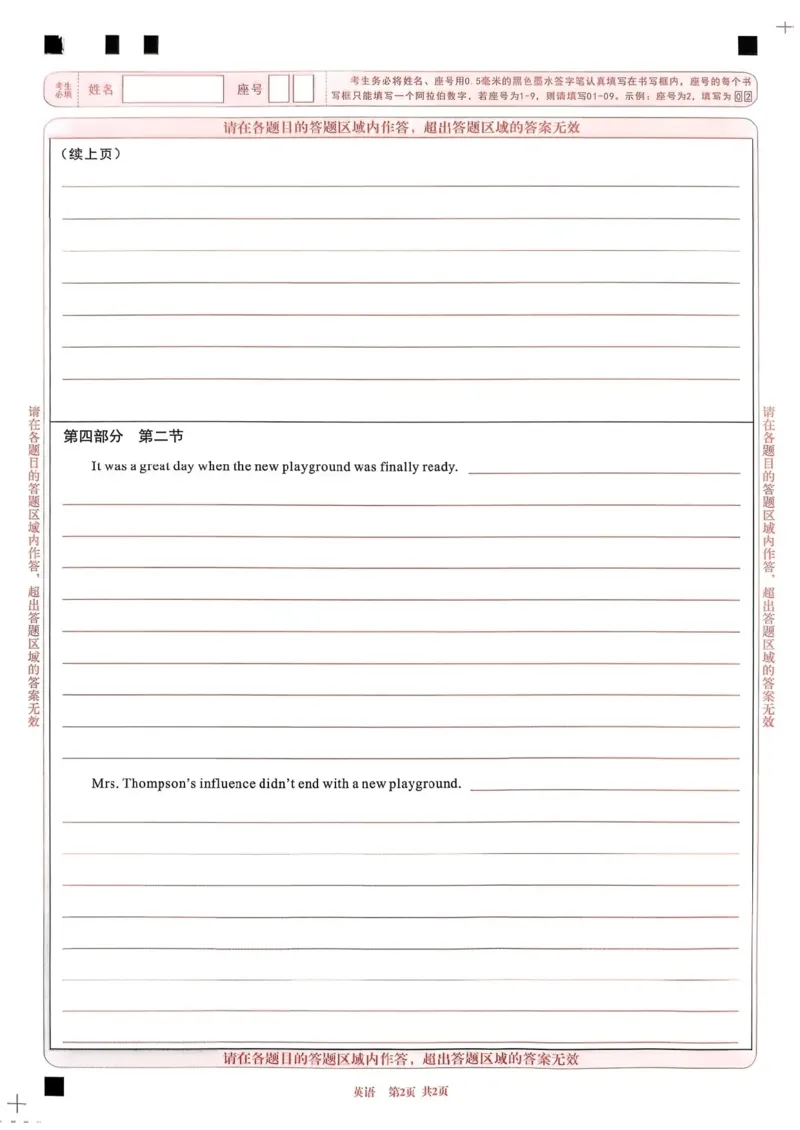 成都二诊英语答题卡_2024-2026高三（6-6月题库）_2026年03月高三试卷_260326四川省成都市2023级高三第二次模拟测试（全科）_四川省成都市2023级高三第二次模拟测试英语