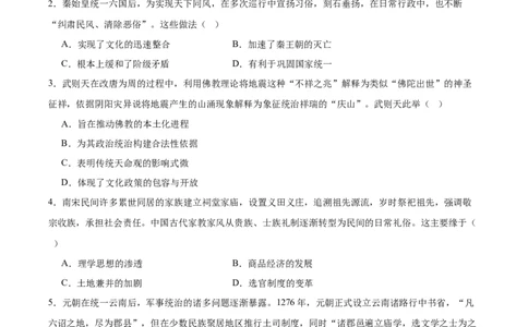 安徽淮北市2026届高三下学期第二次质量检测历史试卷（含答案）_2024-2026高三（6-6月题库）_2026年04月高三试卷_260422安徽淮北市2026届高三下学期第二次质量检测