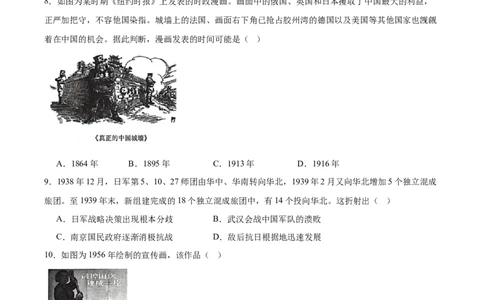 安徽淮北市2026届高三下学期第二次质量检测历史试卷（含答案）_2024-2026高三（6-6月题库）_2026年04月高三试卷_260422安徽淮北市2026届高三下学期第二次质量检测