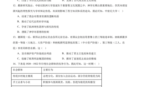 安徽淮北市2026届高三下学期第二次质量检测历史试卷（含答案）_2024-2026高三（6-6月题库）_2026年04月高三试卷_260422安徽淮北市2026届高三下学期第二次质量检测