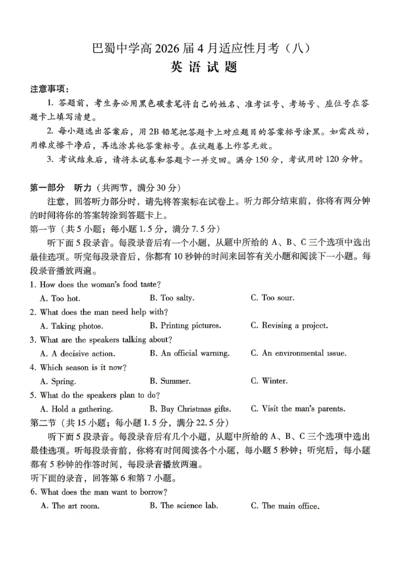 巴蜀中学2026届高考适应性月考卷（八）英语_2024-2026高三（6-6月题库）_2026年04月高三试卷_260420重庆市巴蜀中学2026届高考适应性月考卷（八）（全科）