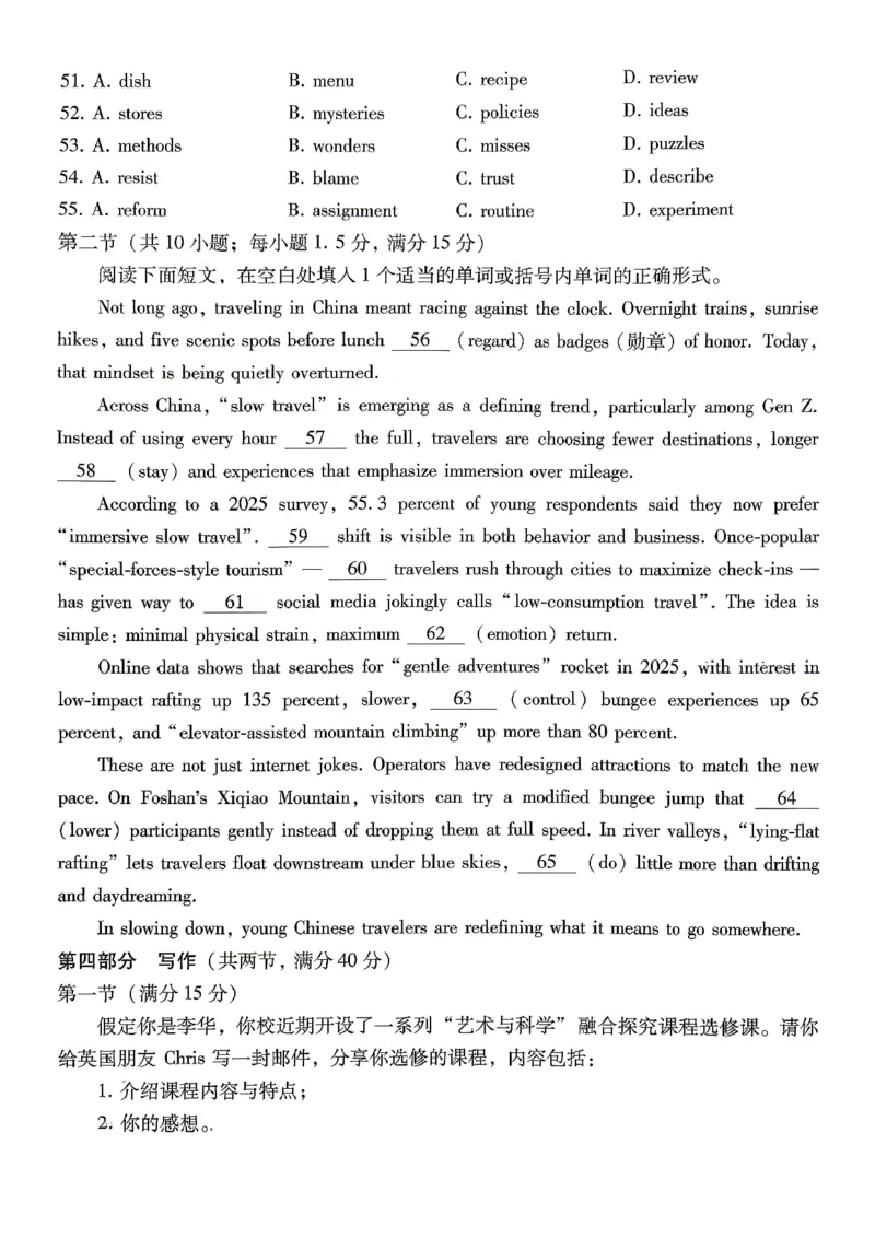 巴蜀中学2026届高考适应性月考卷（八）英语_2024-2026高三（6-6月题库）_2026年04月高三试卷_260420重庆市巴蜀中学2026届高考适应性月考卷（八）（全科）