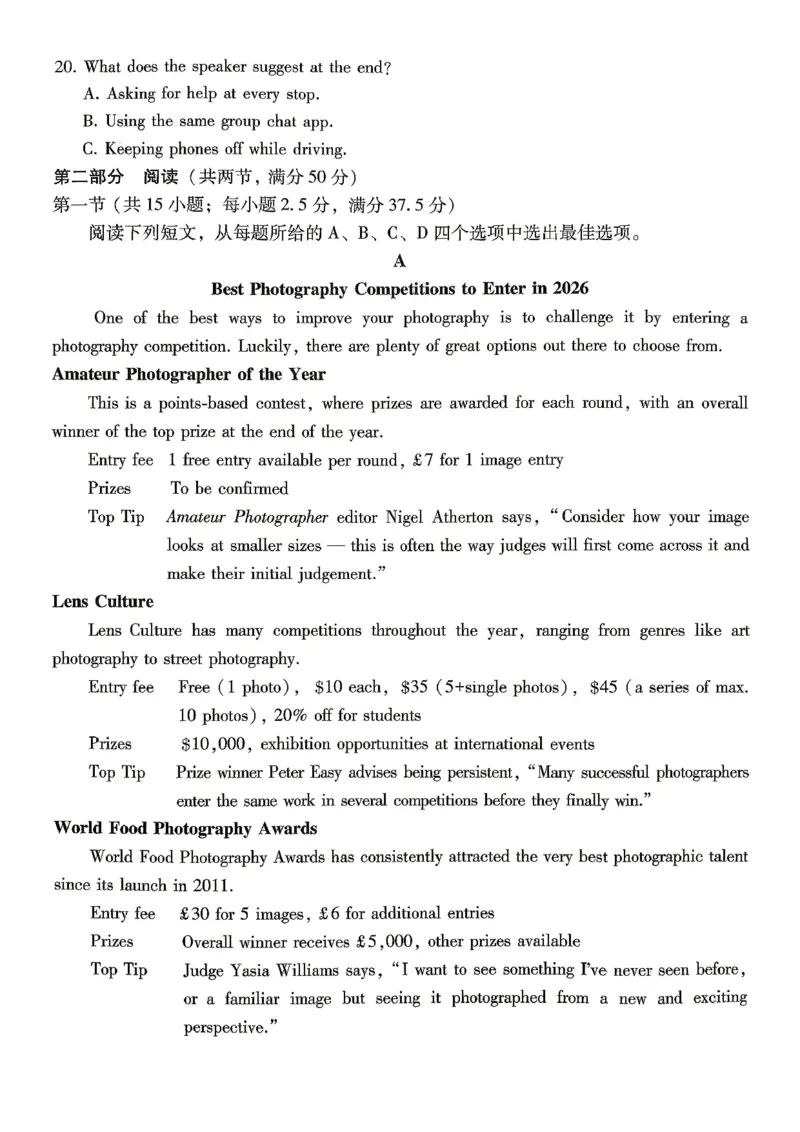 巴蜀中学2026届高考适应性月考卷（八）英语_2024-2026高三（6-6月题库）_2026年04月高三试卷_260420重庆市巴蜀中学2026届高考适应性月考卷（八）（全科）