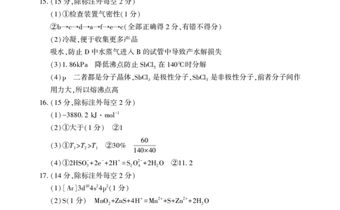 化学答案_2024-2026高三（6-6月题库）_2026年03月高三试卷_260321河南省2026年五市高三3月第一次质量检测（全科）_2026届河南高三五市一模质量监测化学