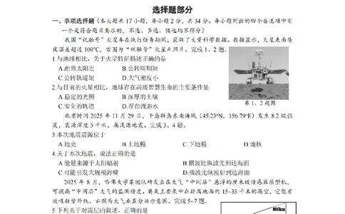 地理-浙江省杭州市2025学年第一学期高三期末学业水平测试_2024-2026高三（6-6月题库）_2026年02月高三试卷_260206浙江省杭州市2025学年第一学期高三年级期末学业水平测试