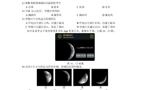 地理-浙江省杭州市2025学年第一学期高三期末学业水平测试_2024-2026高三（6-6月题库）_2026年02月高三试卷_260206浙江省杭州市2025学年第一学期高三年级期末学业水平测试