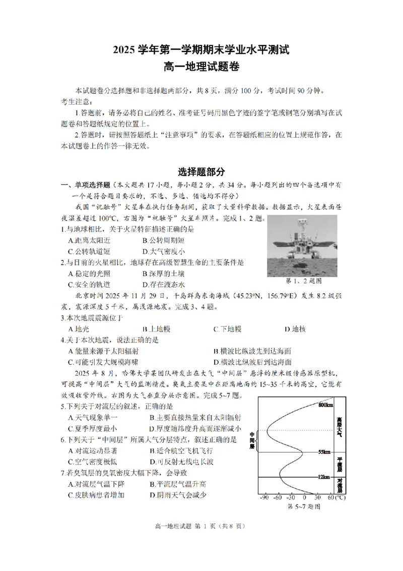 地理-浙江省杭州市2025学年第一学期高三期末学业水平测试_2024-2026高三（6-6月题库）_2026年02月高三试卷_260206浙江省杭州市2025学年第一学期高三年级期末学业水平测试