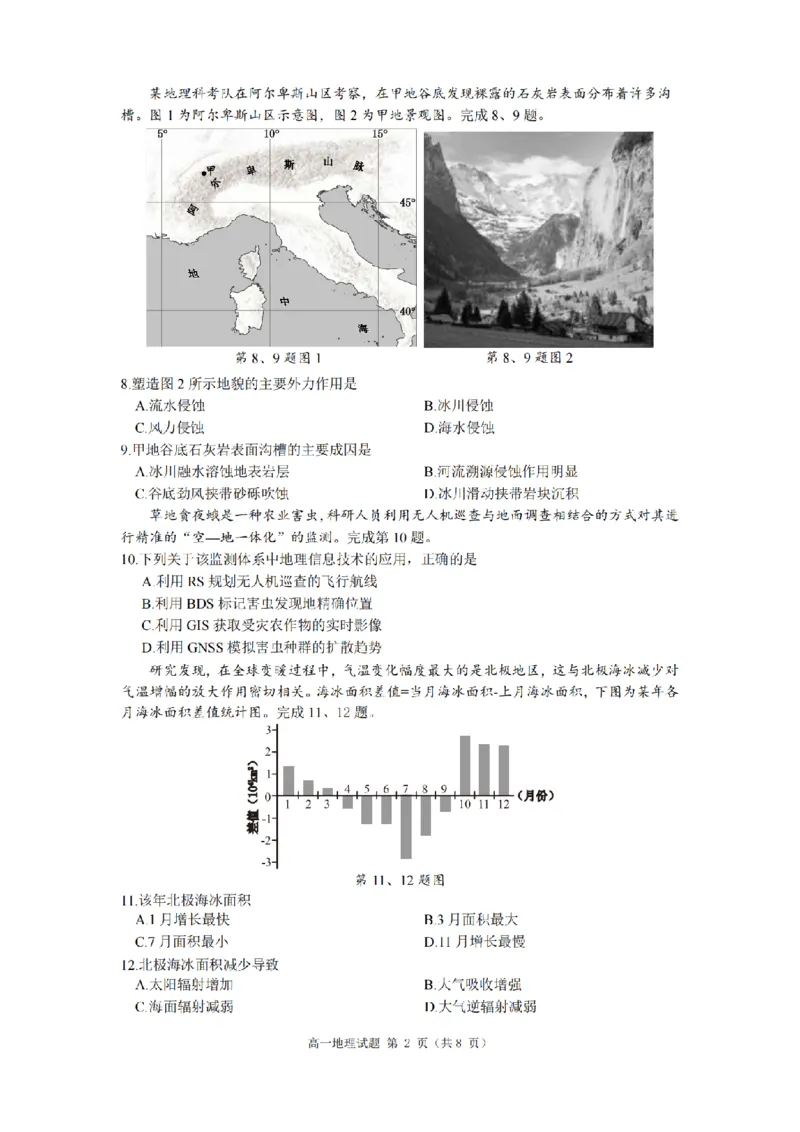 地理-浙江省杭州市2025学年第一学期高三期末学业水平测试_2024-2026高三（6-6月题库）_2026年02月高三试卷_260206浙江省杭州市2025学年第一学期高三年级期末学业水平测试