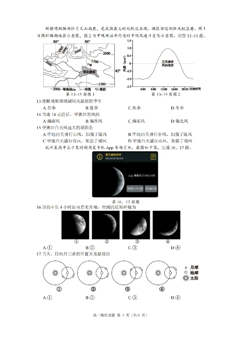 地理-浙江省杭州市2025学年第一学期高三期末学业水平测试_2024-2026高三（6-6月题库）_2026年02月高三试卷_260206浙江省杭州市2025学年第一学期高三年级期末学业水平测试