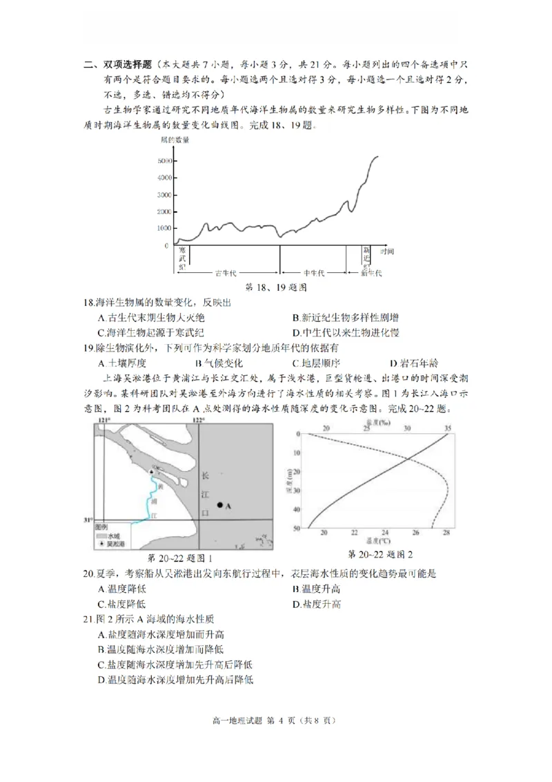 地理-浙江省杭州市2025学年第一学期高三期末学业水平测试_2024-2026高三（6-6月题库）_2026年02月高三试卷_260206浙江省杭州市2025学年第一学期高三年级期末学业水平测试