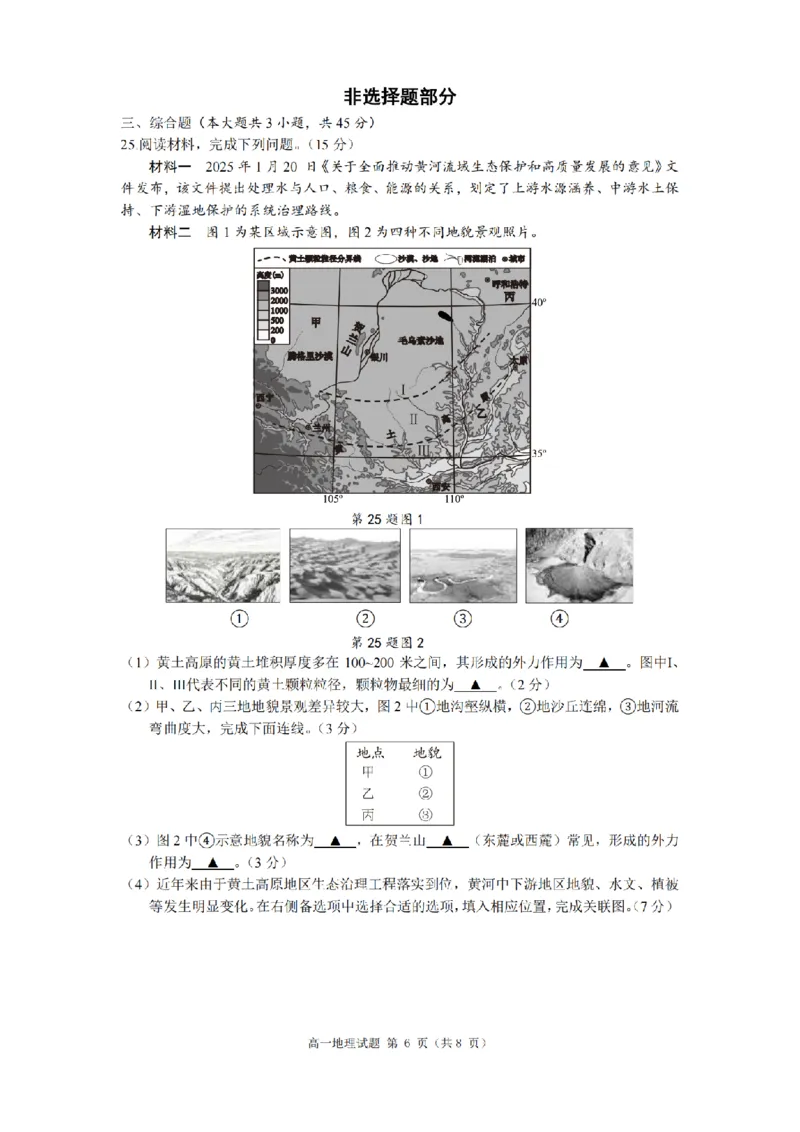 地理-浙江省杭州市2025学年第一学期高三期末学业水平测试_2024-2026高三（6-6月题库）_2026年02月高三试卷_260206浙江省杭州市2025学年第一学期高三年级期末学业水平测试