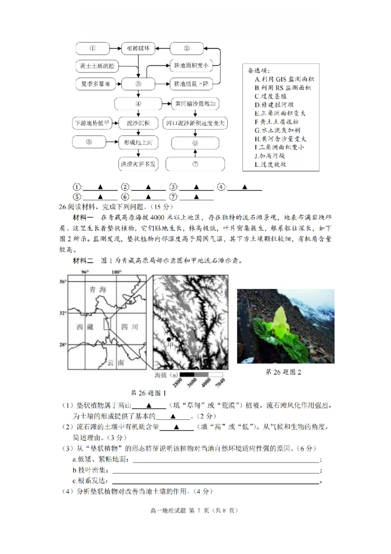 地理-浙江省杭州市2025学年第一学期高三期末学业水平测试_2024-2026高三（6-6月题库）_2026年02月高三试卷_260206浙江省杭州市2025学年第一学期高三年级期末学业水平测试
