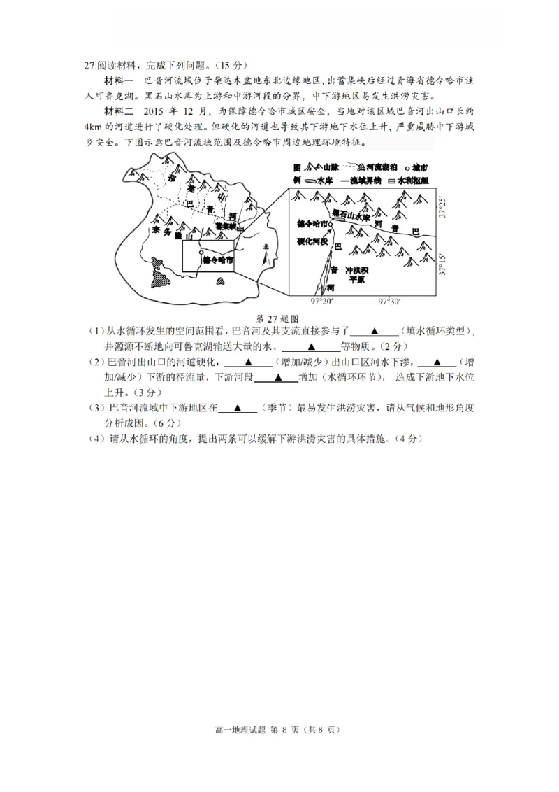 地理-浙江省杭州市2025学年第一学期高三期末学业水平测试_2024-2026高三（6-6月题库）_2026年02月高三试卷_260206浙江省杭州市2025学年第一学期高三年级期末学业水平测试