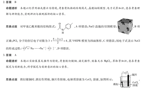 化学高三素质评价详细答案_2024-2026高三（6-6月题库）_2026年03月高三试卷_260308天一大联考河南高三开学素质评价（全科）_天一大联考河南高三开学考素质评价化学答案
