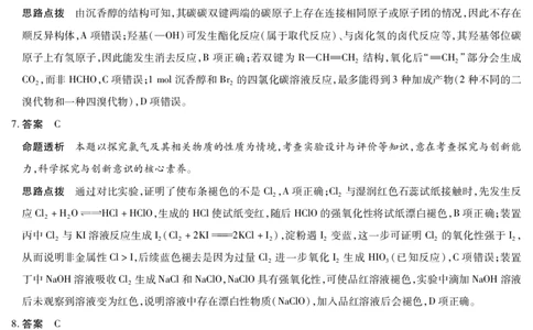 化学高三素质评价详细答案_2024-2026高三（6-6月题库）_2026年03月高三试卷_260308天一大联考河南高三开学素质评价（全科）_天一大联考河南高三开学考素质评价化学答案