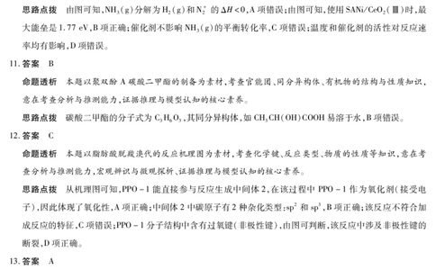 化学高三素质评价详细答案_2024-2026高三（6-6月题库）_2026年03月高三试卷_260308天一大联考河南高三开学素质评价（全科）_天一大联考河南高三开学考素质评价化学答案