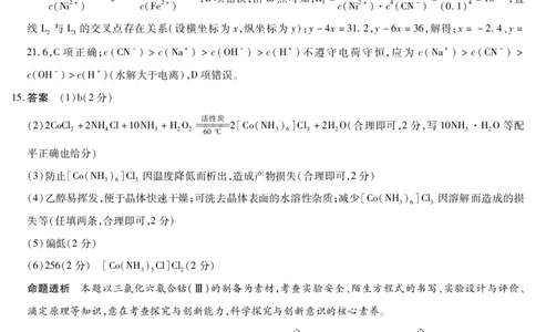 化学高三素质评价详细答案_2024-2026高三（6-6月题库）_2026年03月高三试卷_260308天一大联考河南高三开学素质评价（全科）_天一大联考河南高三开学考素质评价化学答案